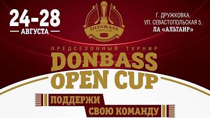 Donbass Open Cup. "Белый Барс" - "Витязь" - 4:3 Б 25.08.2016